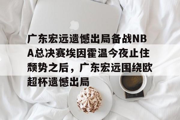 爱游戏下载-cba季后赛半决赛首场辽宁对阵广厦